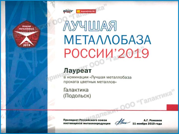 Лучшая металлобаза проката цветных металлов 2019