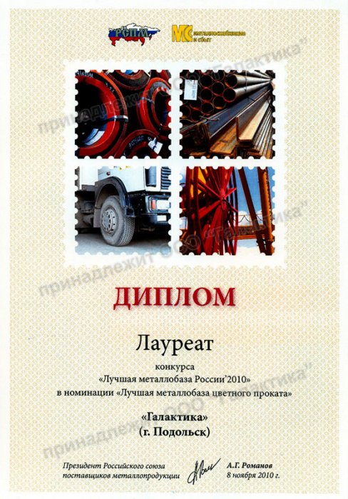 Лучшая металлобаза цветного проката 2010