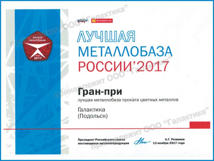 Лучшая металлобаза проката цветных металлов 2017