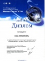 Диплом за презентацию продукции на Металл-Экспо 2010