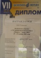 Диплом за активное участие в выставке Металл-Экспо 2001